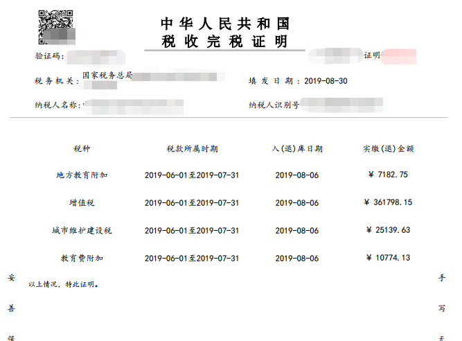 不用跑税务局了网上就能打印完税凭证