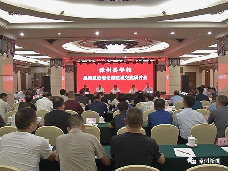 我县召开学校思想政治理论课建设交流研讨会