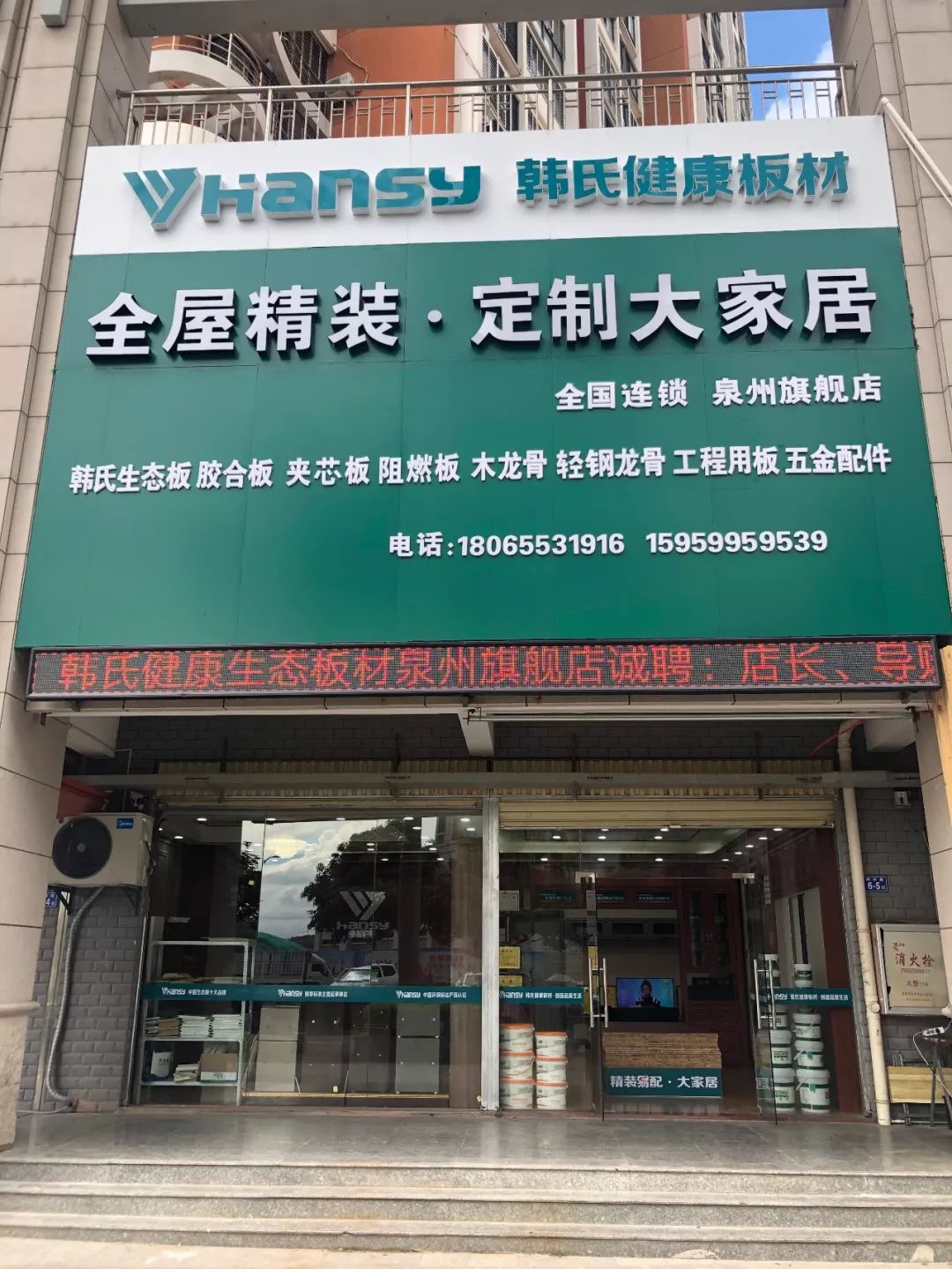 开业有礼中国板材十大品牌韩氏健康板材泉州丰泽旗舰店盛大开业啦