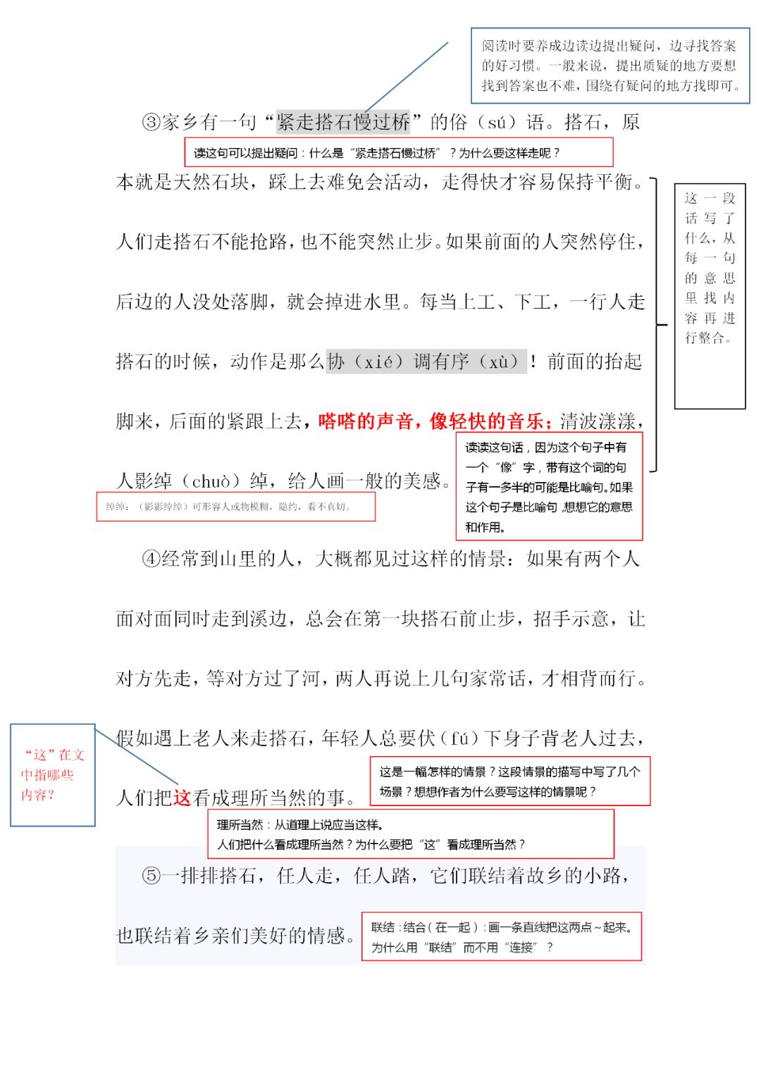 搭石课文怎么讲_搭石课文笔记图片(3)