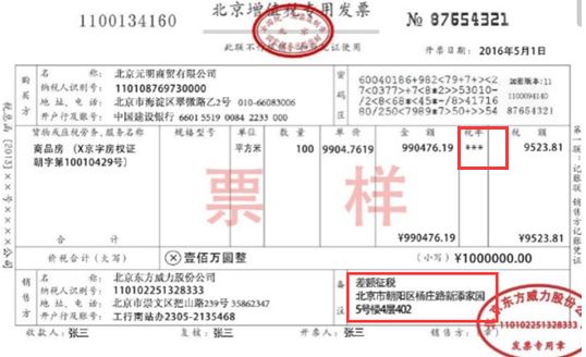 这张货物运输发票的备注栏信息也很完整,起运地,到达地,车种车号以及