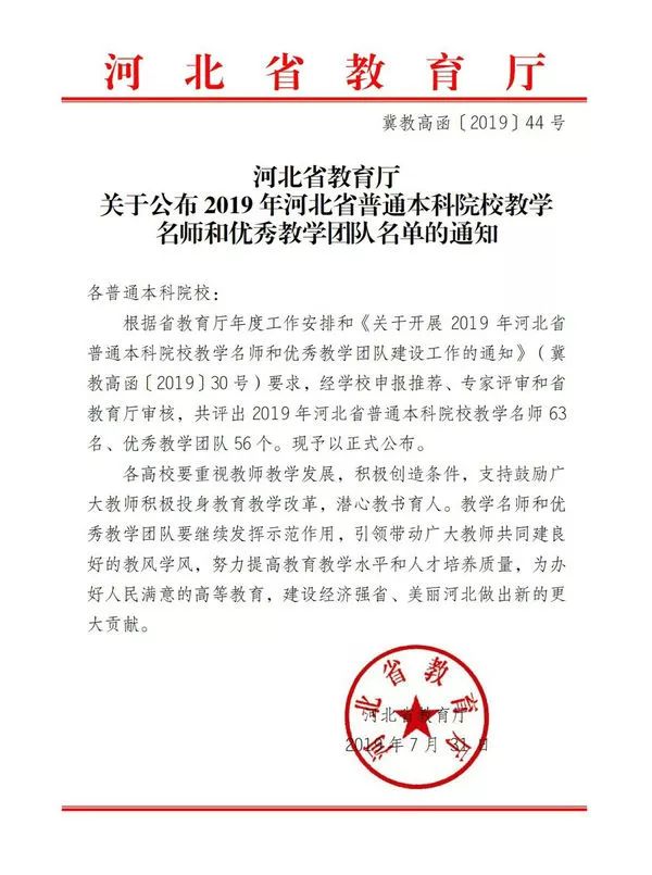 立足一线,潜心从教,华北理工大学轻工学院教师薛欢获河北省教学名师称