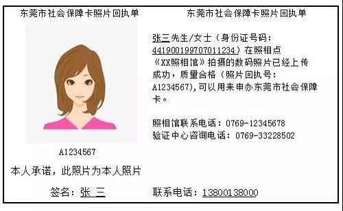 提供东莞市社保卡照片回执单号（见下图）、居民身份证（正反面照片）。社保卡照片回执单（去有资质的照相馆