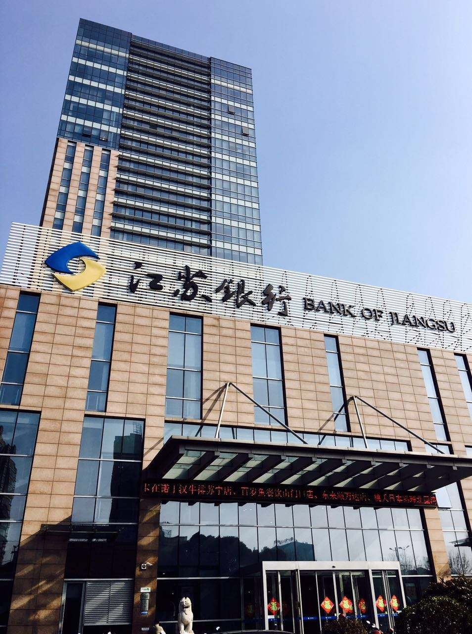 镇江市首单主承销商独立创设信用风险缓释凭证花落江苏银行