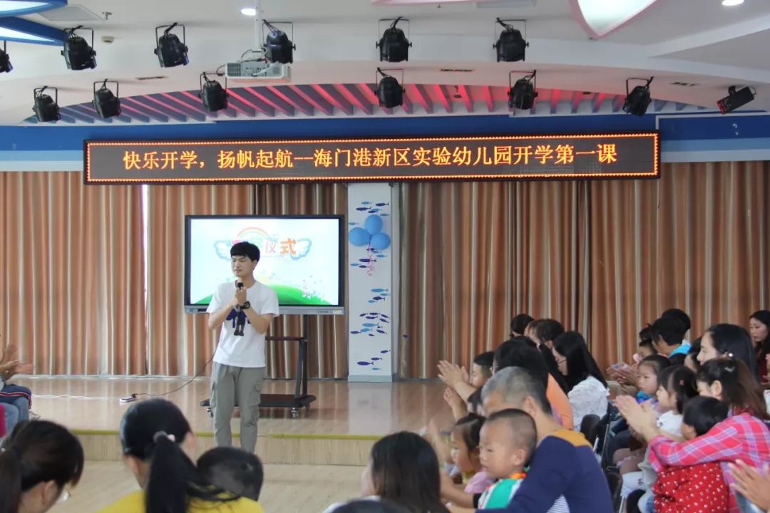 南通教育第一课海门港新区实验幼儿园我们一起长大