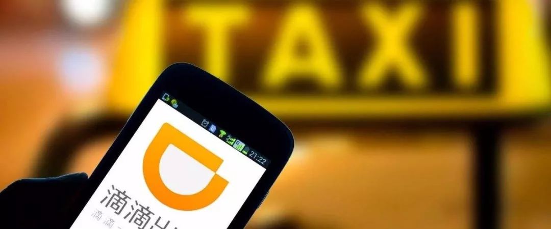 滴滴打车 图片来自网络