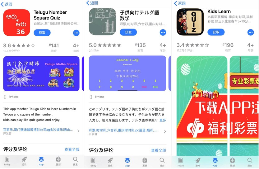 伪装成儿童类App，苹果商店里这三款博彩App均被下架