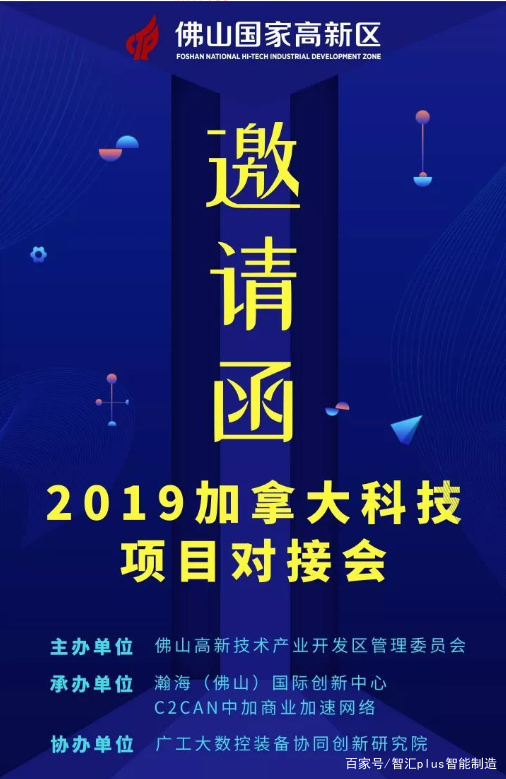 19加拿大科技项目对接会活动9月9日将在佛山高新区举行 Autonom