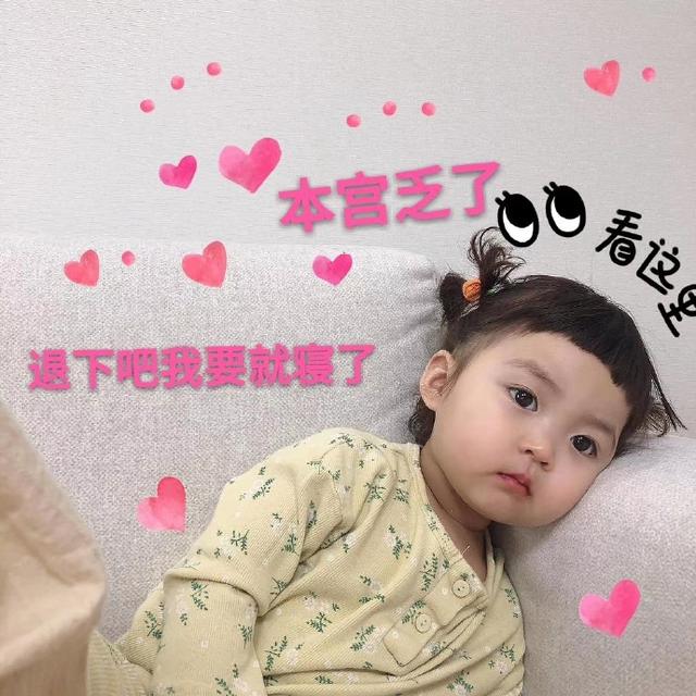 罗熙睡前表情包合集|晚安呐,爱你呦