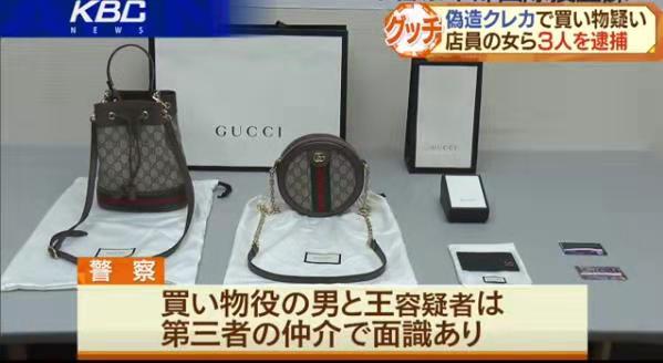 日本古驰店一中国籍女店员被逮捕！涉嫌用伪造信用卡买24万元包
