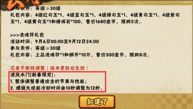 火影忍者手游:新春水门调整后,未来的点券A忍谁还敢买?