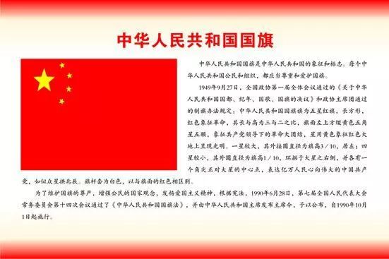 普法丨《中华人民共和国国旗法》_国务院