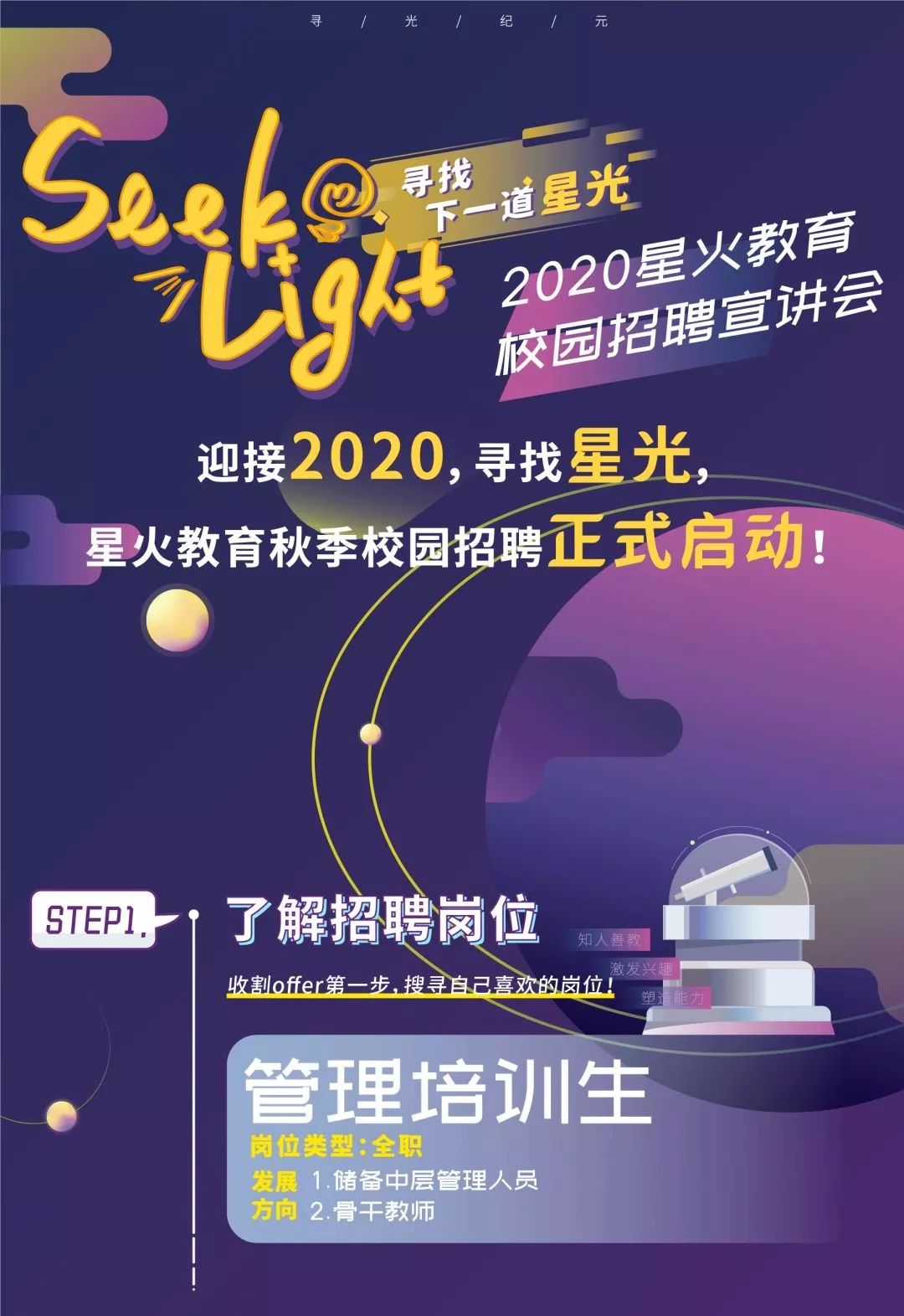 星火招聘_星火教育2019校园招聘(2)