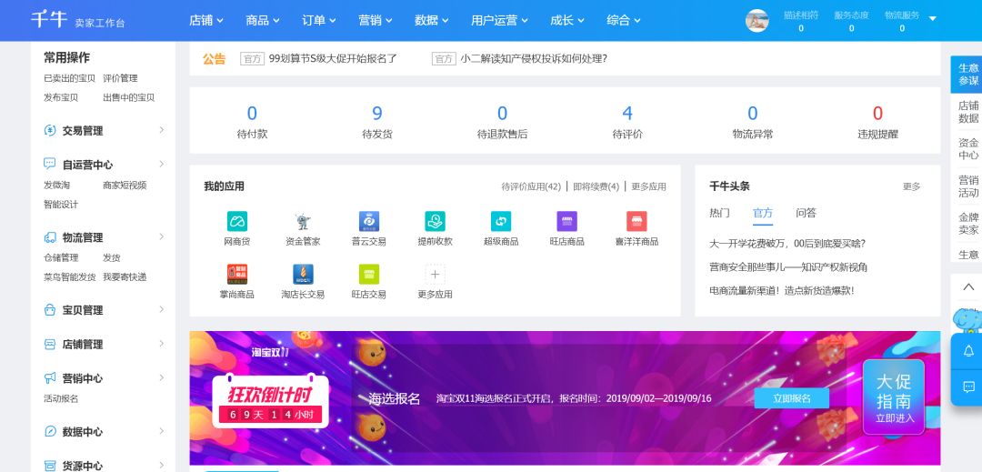 二：打开淘宝卖家中心或者千牛工作台找到大促海选报名模块，点击进入：