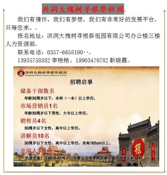 洪洞的招聘_德克士招聘 招往家保姆 出售二手办公用品 58套现房销售(2)