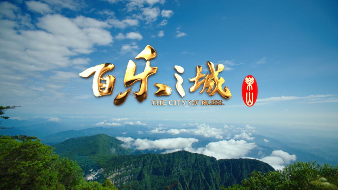 超震撼!乐山最新文旅形象宣传片出炉!朋友圈都刷爆了!