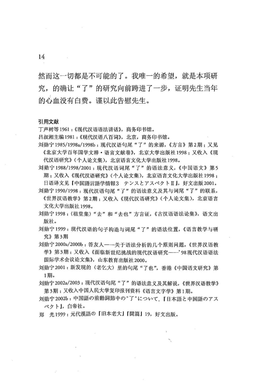 书讯| 刘勋宁：现代汉语时态标记“了”的研究_手机搜狐网