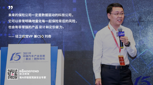 径卫视觉刘奇博士受邀出席泰达论坛，细致解读AI加持下的车险变革