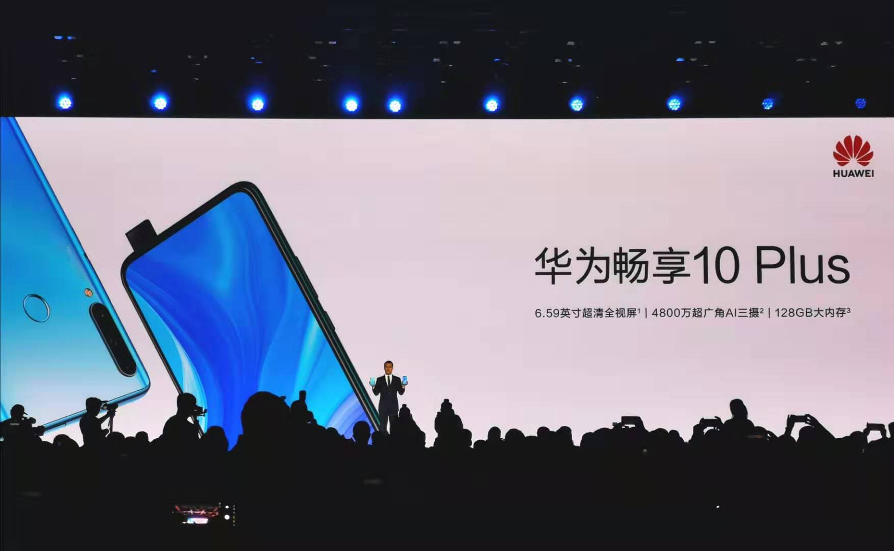 华为畅享10plus发布:升降式摄像头,售价1499元起