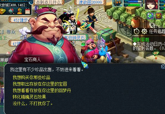 梦幻西游:每天点击次数最多的npc,你能想到前五是谁吗?