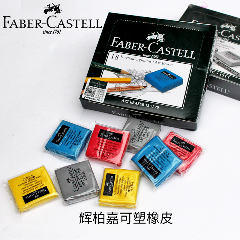 辉柏嘉(faber-castell)7020-18 橡皮擦