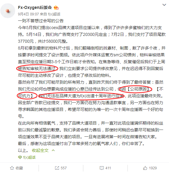 中國粉絲準備的fx十周年應援，被SM阻攔拒絕，SM回應：不是事實 娛樂 第5張