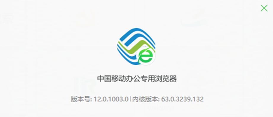 360企业安全浏览器携手中国移动推建政企应用新生态