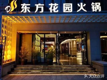 广安最具人气餐厅 东方花园火锅 发展