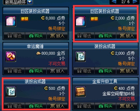 DNF天空套合成技巧 读懂这些获取天空套变简