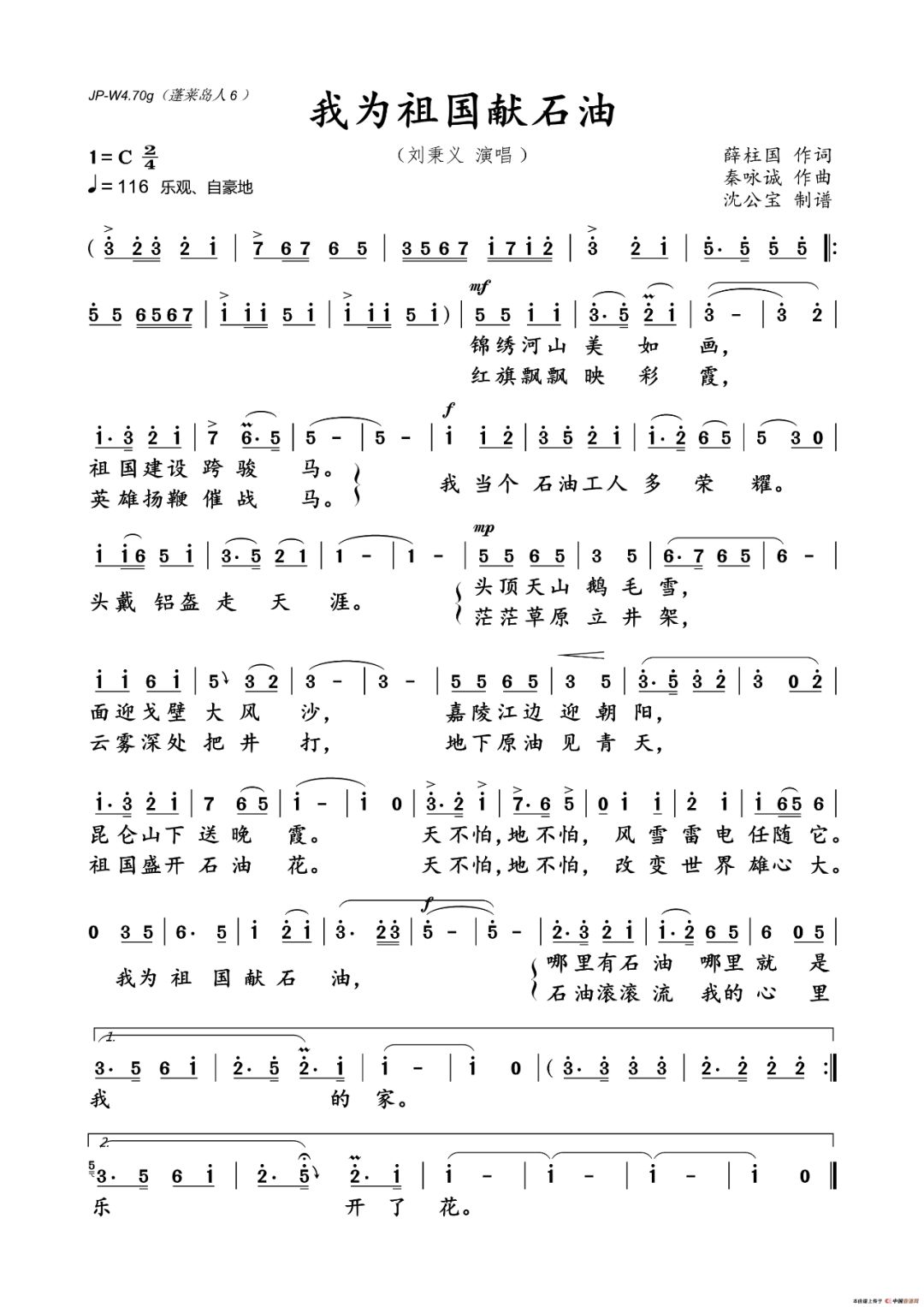 我为祖国献石油简谱._我为祖国献福画的画(2)