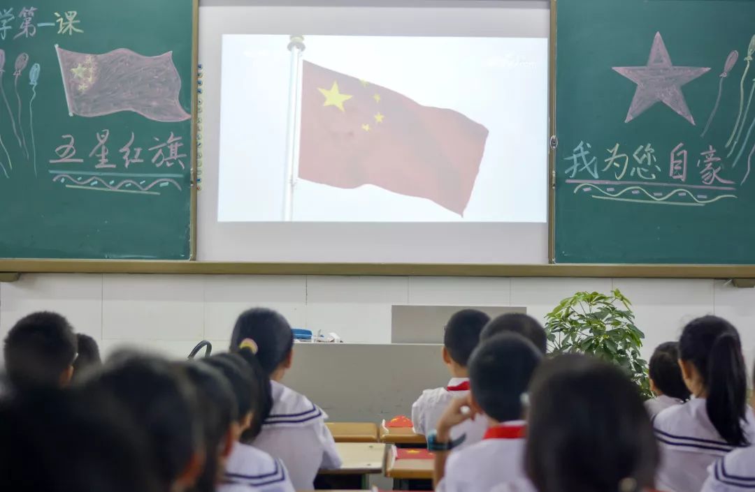 开学第一课五星红旗我为你自豪