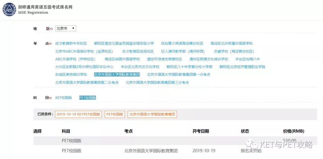 12月KET\/PET考试报名时间调整!这份考位秒抢