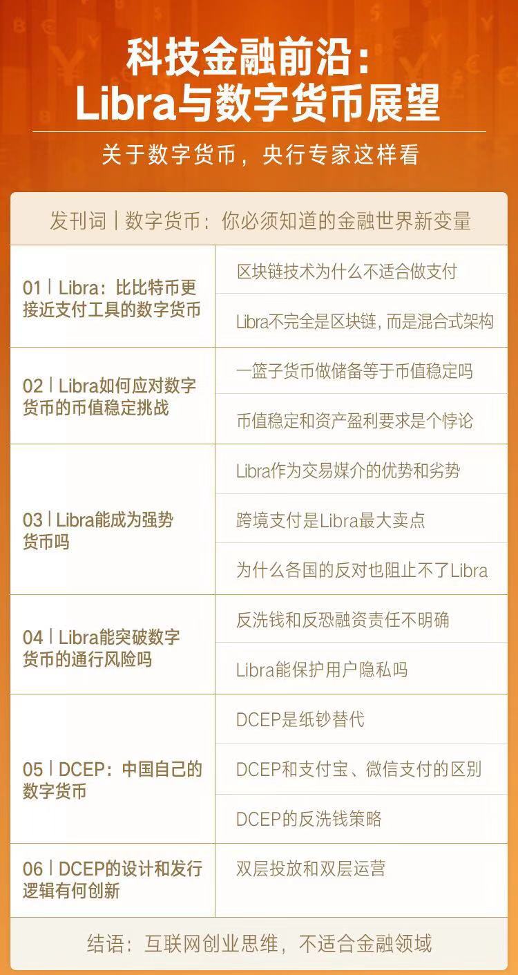 央行官員罕見公開授課：全世界對天秤幣的緊張，不是杞人憂天 科技 第1張