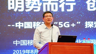 中国移动河北公司副总经理刘克飞5g发展是多方参与的大合唱