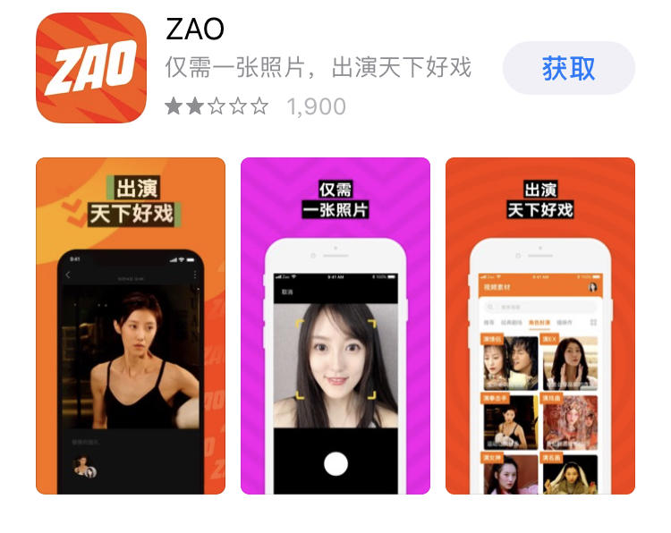 ZAO更新用户协议：删除可免费使用用户肖像权条款