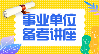 绵阳事业单位招聘_刚刚 绵阳事业单位招聘公告发布 381人(3)