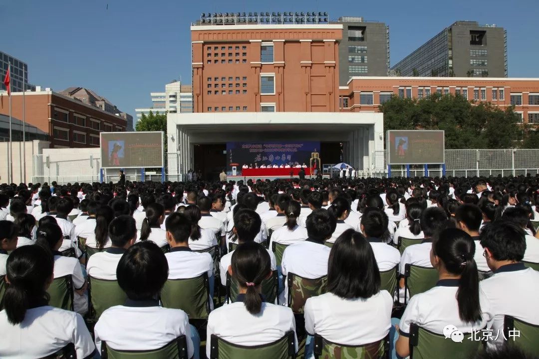 北京八中新生中学时代第一次铃声仪式暨20192020学年度开学典礼