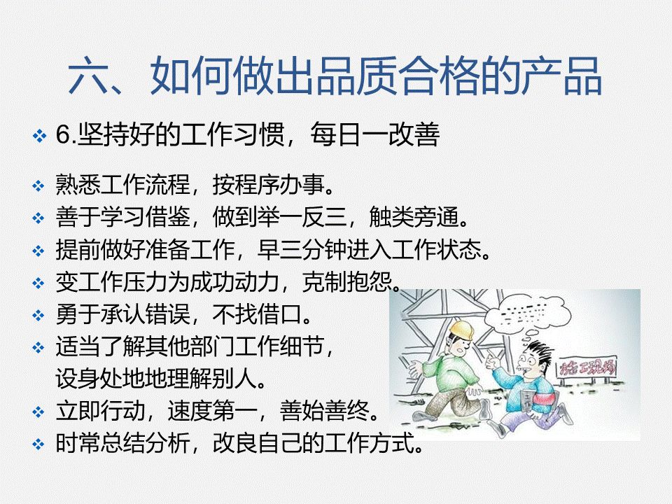 【精益生产】公司来了新员工,怎么培训他的质量意识