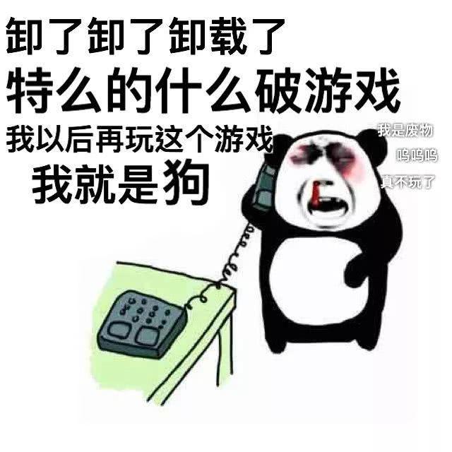 一组王者荣耀搞笑表情包游戏带来不是快乐而是悲伤