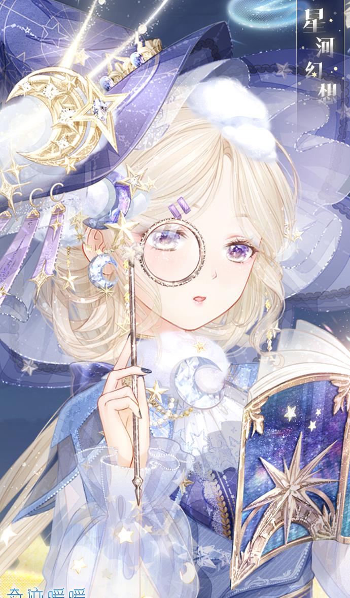 奇迹暖暖新套装浩瀚星空 神秘梦境