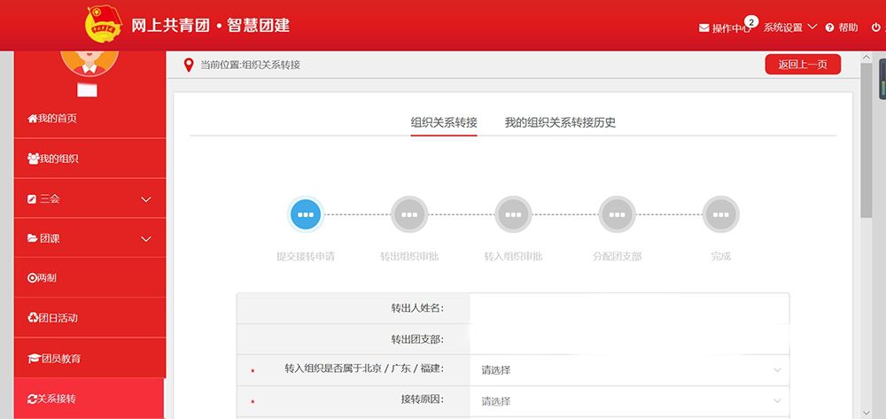 智慧团建团组织关系转接攻略来了