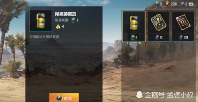 吃鸡滑翔喷雾剂怎么使用