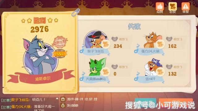 猫和老鼠怎么看队友战绩