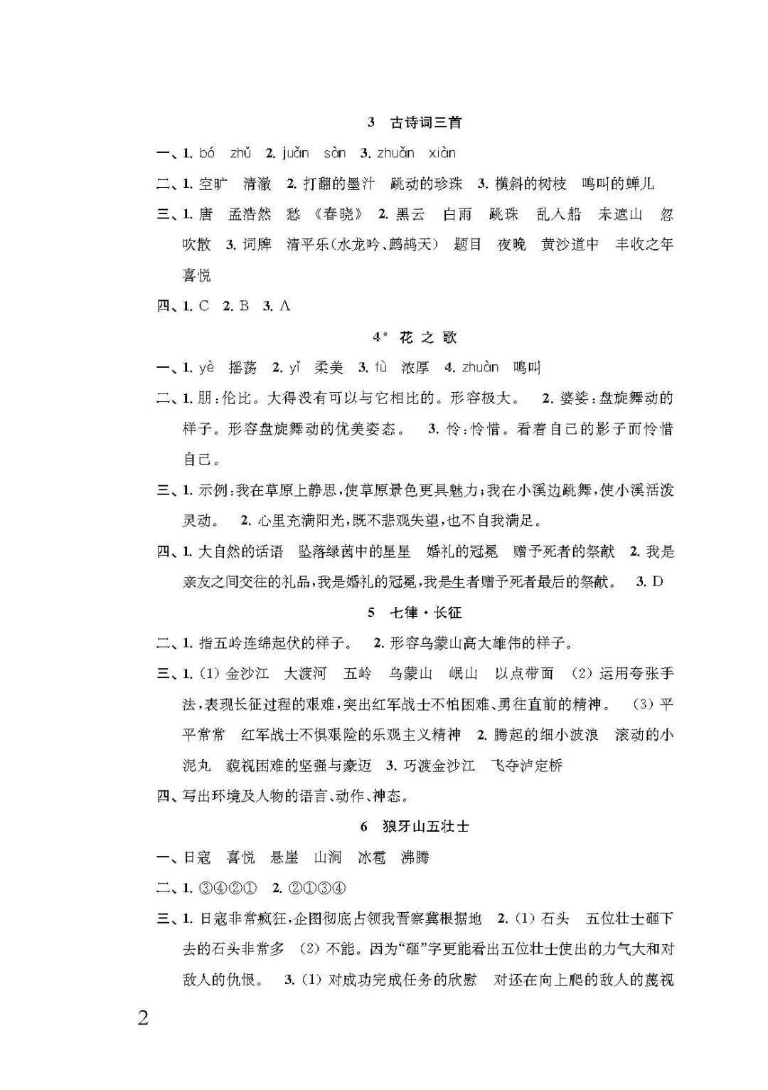 统编版小学语文补充习题六年级上册参考答案可下载