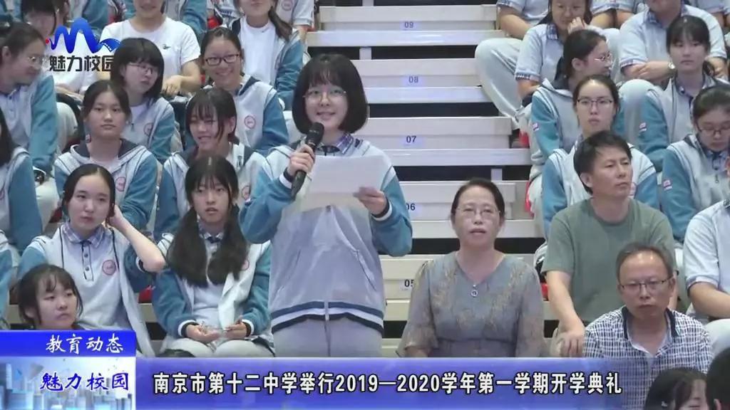 原创教育动态丨南京市第十二中学举行20192020学年第一学期开学典礼