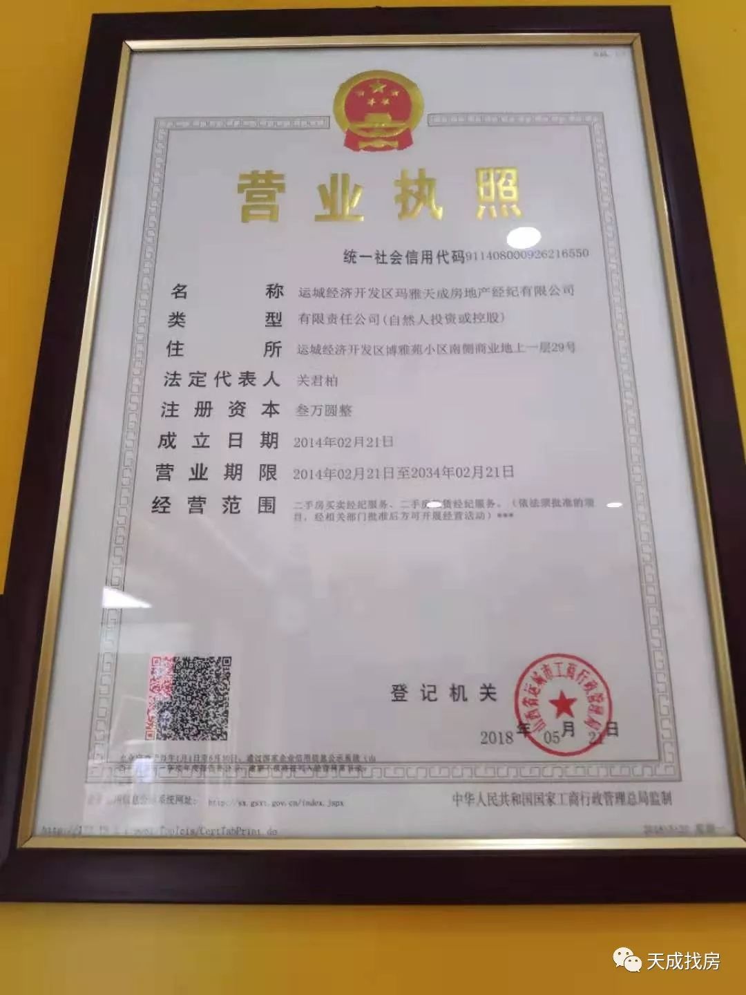 近日我公司发现,网络上出现玛雅尚东城下沉广场店未办理营业执照的不
