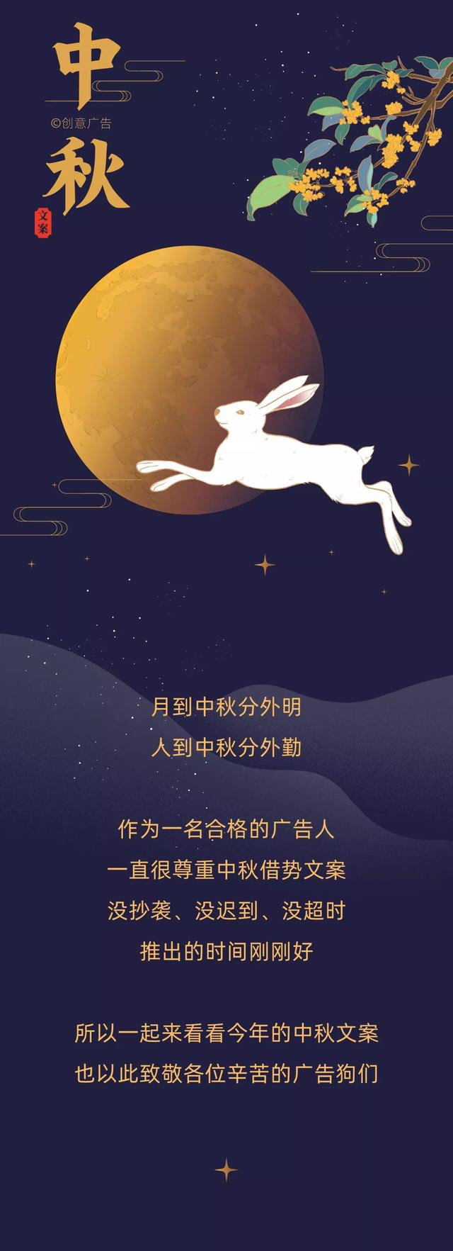 中秋借势文案:让心更靠近家一点_创意