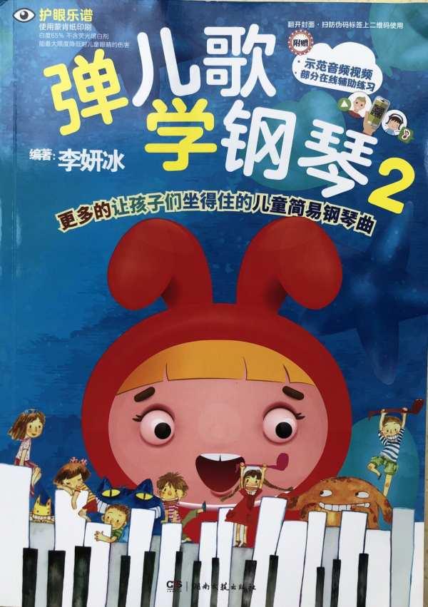 弹儿歌学钢琴曲谱_儿歌钢琴曲谱(4)