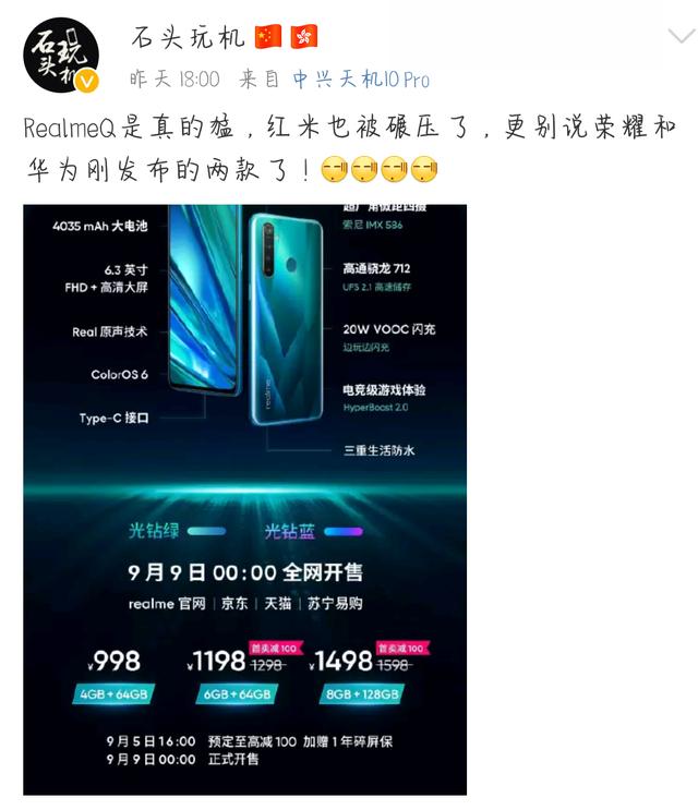 998元起!realme Q携高通712+真4800万四摄强