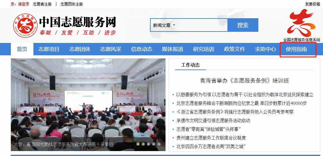 志愿者注册广西服务网 志愿者注册广西服务网